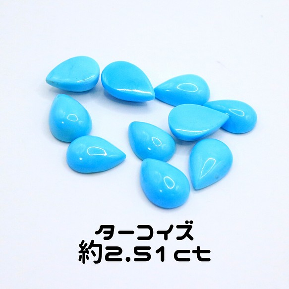 AG-L-84 天然石 ルース 素材 ターコイズ 約2.51ct 天然石 アラナヴ