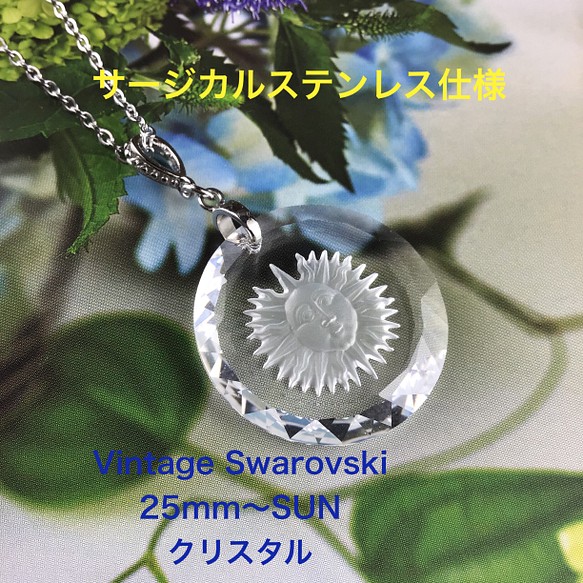 Vintage Swarovski #6050 25mm SUNペンダント〜クリスタル ネックレス