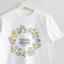 Tシャツ（TORINOSHIGUSA / コザクラインコ） 1枚目の画像