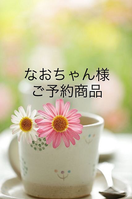 なおちゃん様ご予約商品 その他ケース 🌼 豆すず。 🌼 通販｜Creema