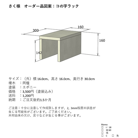 【さく様オーダー品】コの字ラック１個