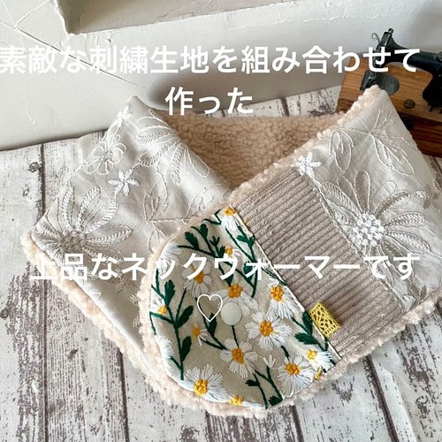 ハンドメイド♡刺繍生地素敵なディジーディジーネックウォーマー