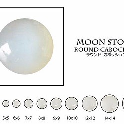 【在庫限り】天然石 ルース 卸売　ムーンストーン moonstone　ラウンドカボション　10mm 1枚目の画像