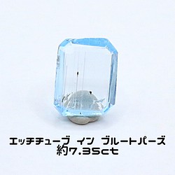 AG-L-98 天然石 ルース 素材 針入りブルートパーズ 約7.35ct 天然石