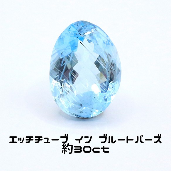 AG-L-99 天然石 ルース 素材 針入りブルートパーズ 約30ct 天然石