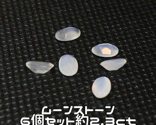 AG-SET-12 6個セット 天然石 ルース 素材 ムーンストーン 約2.3ct