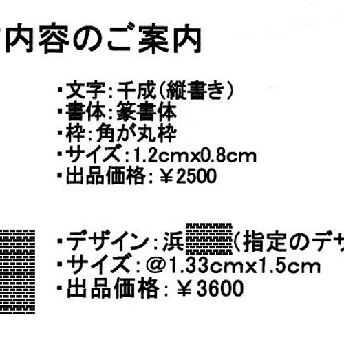 オリジナルデザイン手作り商品 製製作依頼専用出品 オリジナル焼印『お