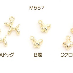 M557-A  24個  メタルチャーム ドッグチャーム 蝶チャーム クローバーチャーム ゴールド  3X（8ヶ） 1枚目の画像