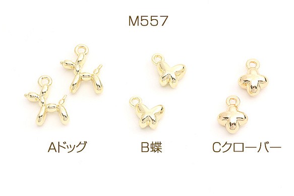 M557-A  24個  メタルチャーム ドッグチャーム 蝶チャーム クローバーチャーム ゴールド  3X（8ヶ） 1枚目の画像