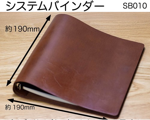 SB010 スクエアサイズ システムバインダー 6穴 茶革 手帳カバー COZY