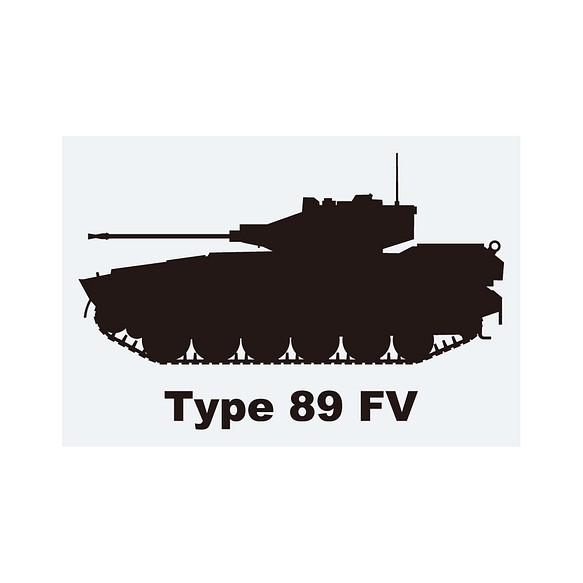 ミリタリーステッカー　89式装甲戦闘車 1枚目の画像