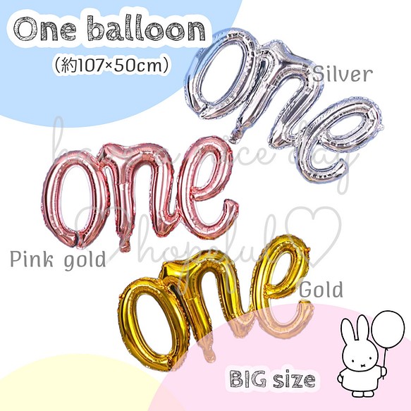 One balloon 1枚目の画像