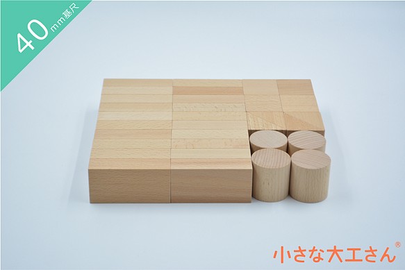 ◎【ちょこっと積み木3】小さな大工さん おすすめ 国産 積み木 プレゼント 知育 玩具 名前いれ 木製 japan 1枚目の画像