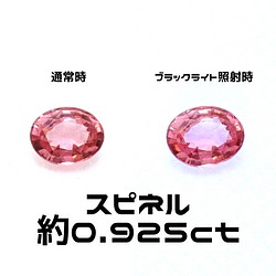 AG-L-121 天然石 ルース 素材 スピネル 約0.925ct 1枚目の画像