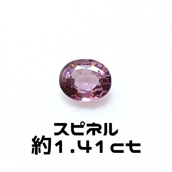 AG-L-124 天然石 ルース 素材 スピネル 約1.41ct 1枚目の画像