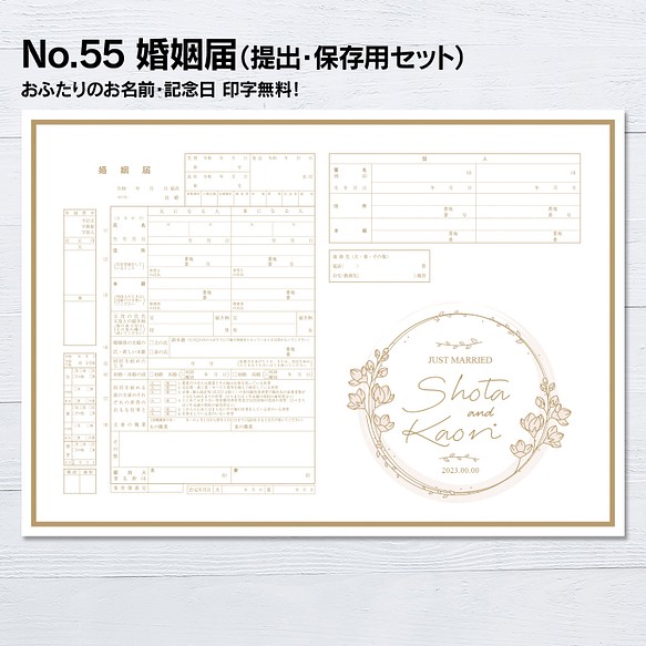 No.55 ライン フラワー 婚姻届【提出・保存用 2枚セット】 PDF 1枚目の画像