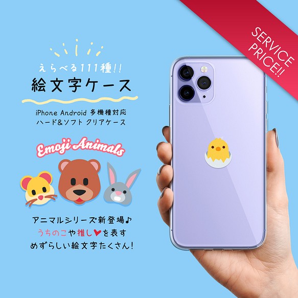 スマホケース iPhone Android 絵文字 アニマル 動物 ヒヨコ ゴリラ 推し ファンマ【選べる絵文字ケース】 1枚目の画像