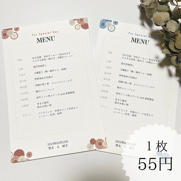 1枚55円】結婚式メニュー表 席次表・席札・メニュー表 hmp310 通販