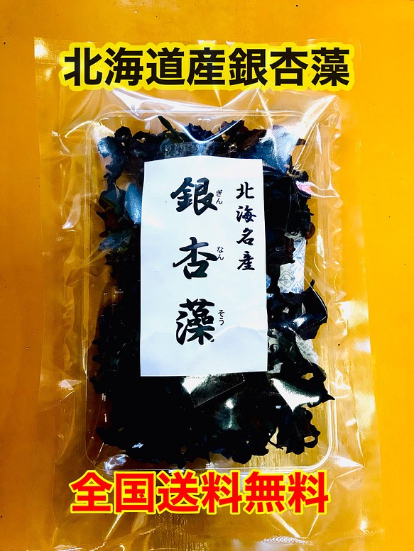 【送料無料】銀杏藻（ぎんなんそう）北海道産　1袋30g 1枚目の画像