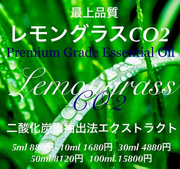 最上質な採油法】レモングラスCO2抽出法エクストラクト10ml その他素材