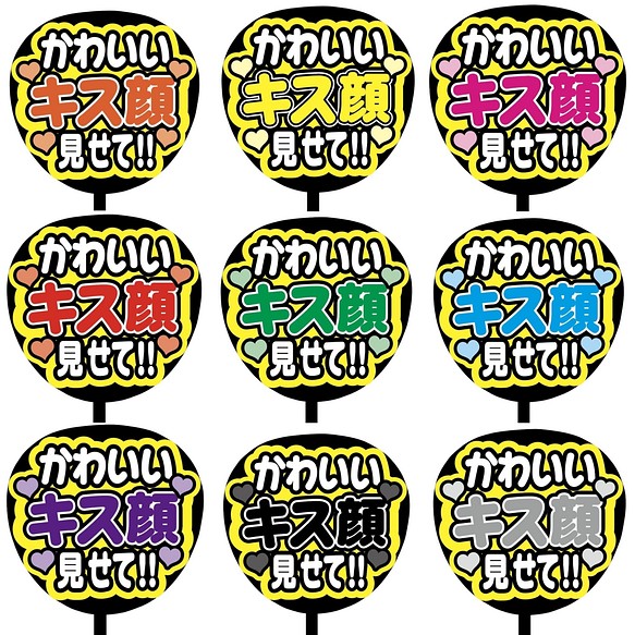 即購入可】ファンサうちわ文字 カンペうちわ 規定内サイズ かわいい