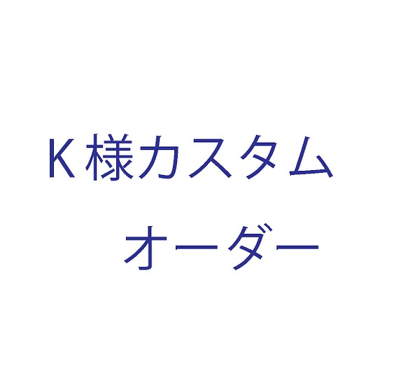 H様オーダーメイド◇K18YGテトラポッド両耳分ピアス