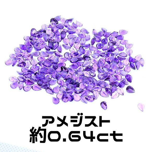 AG-L-135 天然石 ルース 素材 アメジスト 約0.64ct 天然石 アラナヴ