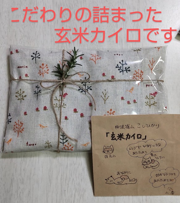 ほんわカイロ♡草花 刺繍イメージ リラクゼーショングッズ 【初回限定