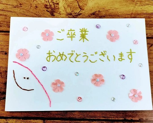 卒業】紙刺繍メッセージカード(卒業おめでとう) メッセージカード