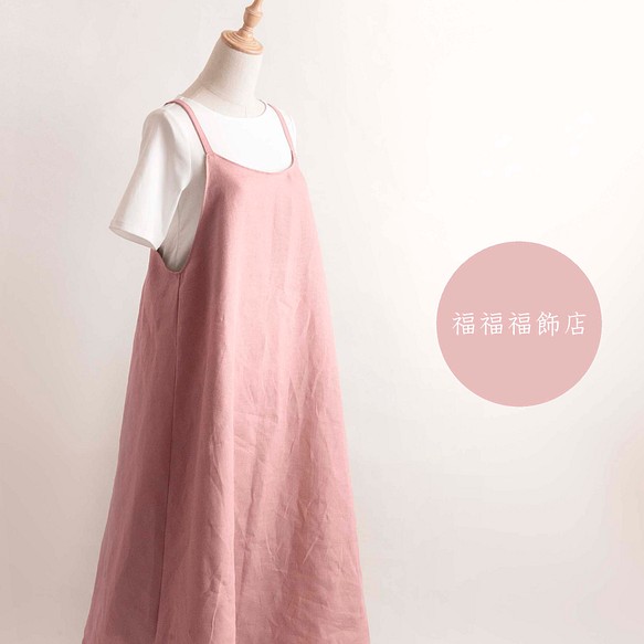 サイズ選べます【姿の美しいサロペットスカート】リネン　ベージュピンク　ストラップ型 1枚目の画像