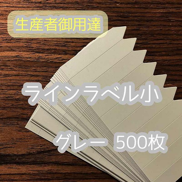 ラインラベル 中 白300枚 園芸ラベル カラーラベル 多肉植物