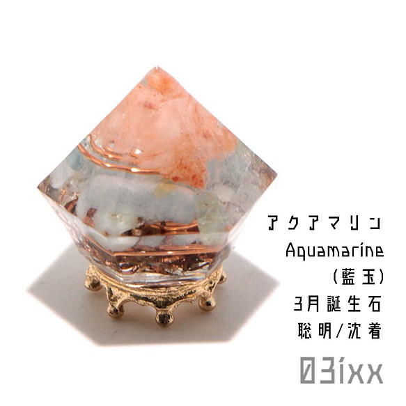盛塩オルゴナイト ダイヤ型 アクアマリン 藍玉 天然石 水色【3月誕生石】 1枚目の画像