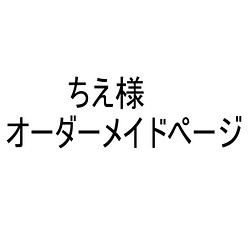 小鳥日和のギャラリー｜ハンドメイド・手仕事品の販売・購入 Creema