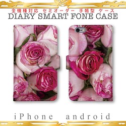 受注製作 スマホケース バラ 薔薇 ローズ 手帳型 カバー カードポケット iPhone android 1枚目の画像