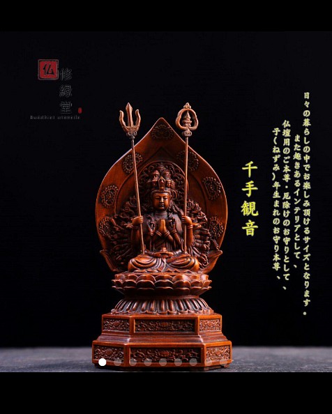 木彫り 仏像 千手観音菩薩座像 彫刻 仏教工芸品 仏師で仕上げ CQ 彫刻
