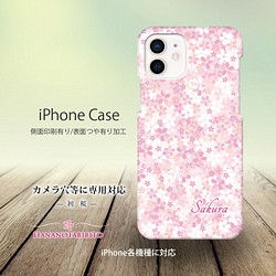 iPhoneケース（３D側面印刷光沢ありタイプ） 【初桜】 1枚目の画像