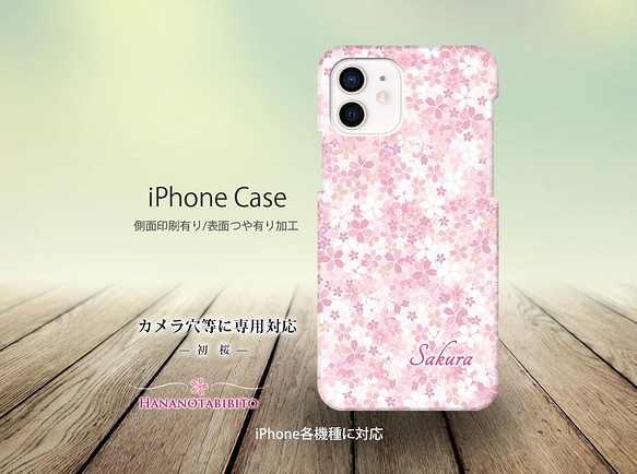 iPhoneケース（３D側面印刷光沢ありタイプ） 【初桜】 1枚目の画像