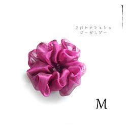 M；マゼンタ jewel／きほんのシュシュ オーガンジー・透明感 赤紫 グレープ パープル／大人かわいい エレガント 1枚目の画像