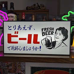 【Lサイズ】とりあえず ビール 生ビール 乾杯 パーティー 昭和レトロ サイン ランプ 看板 置物 雑貨 ライトBOX 1枚目の画像