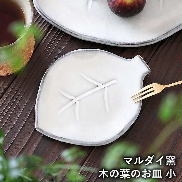小石原燒 Koishiwarayaki Koishiwarayaki Konoha Plate 小盤 白色16.5cm Maru 第1張的照片