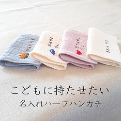 専用カート〈ハーフハンカチ〉名入れ可 かさばらない刺繍ハンカチ