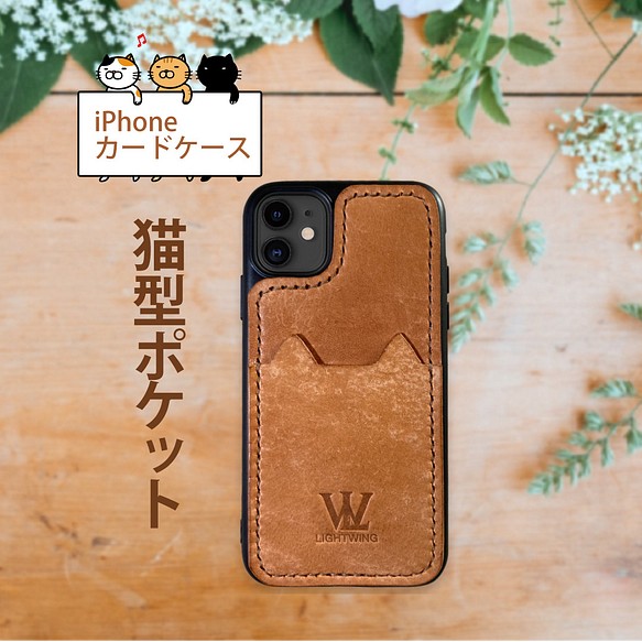 手縫いで一体化した猫型ポケットのiPhoneカードケース/背面/14も対応