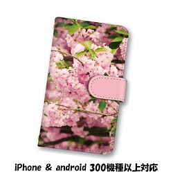 送料無料 スマホケース 手帳型 スマホカバー ピンク 花柄 iPhone android 1枚目の画像