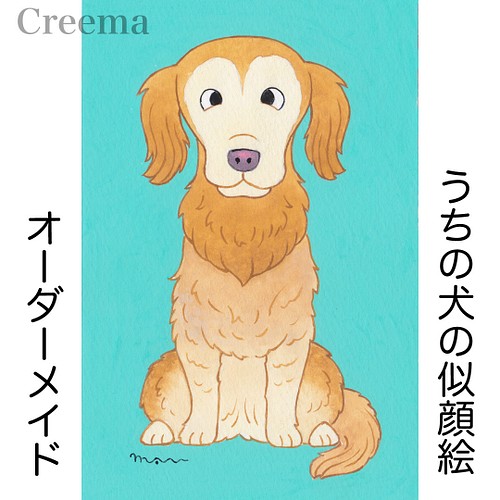 色移り有り うちの子 オーダー 「うちの犬」犬／ペット／似顔絵