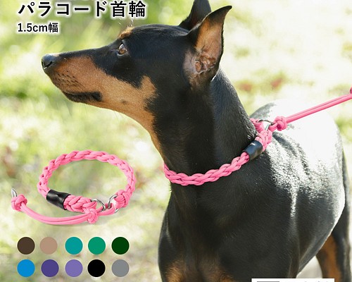 12色×２ パラコード 首輪 わんちゃん ハンドメイド 散歩 大型犬 中型