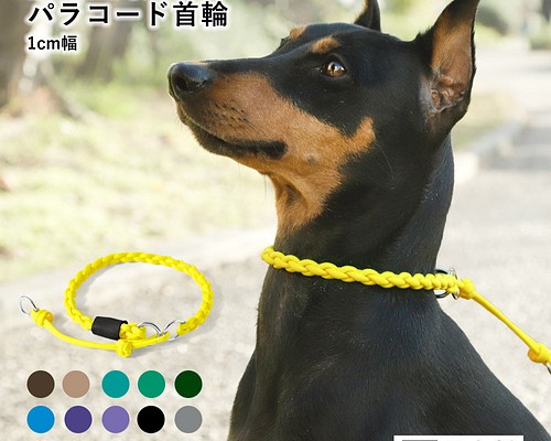 12×２色 パラコード 首輪 わんちゃん ハンドメイド 散歩 大型犬 中型犬