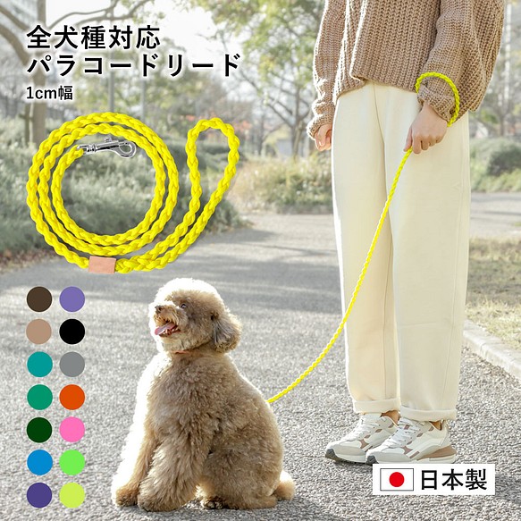 12×２色 パラコード の リード ハンドメイド 散歩 大型犬 中型犬 小型