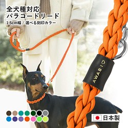 12×２色 リード ハンドメイド 名入れ　散歩 大型犬 中型犬 小型犬 ペット　中#mm00000299 1枚目の画像