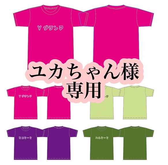 専用ページ Tシャツ 喫茶249 通販｜Creema(クリーマ)