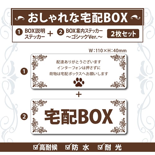 木目ナチュラル宅配BOXステッカー・2枚セット】置き配ステッカー